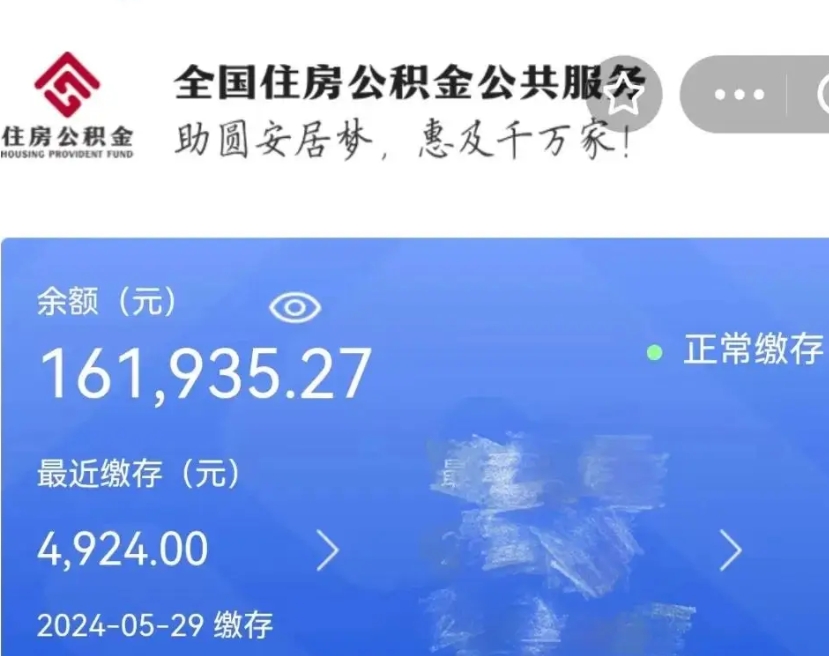 武夷山公积金怎么提1万元（公积金提取8400教程）